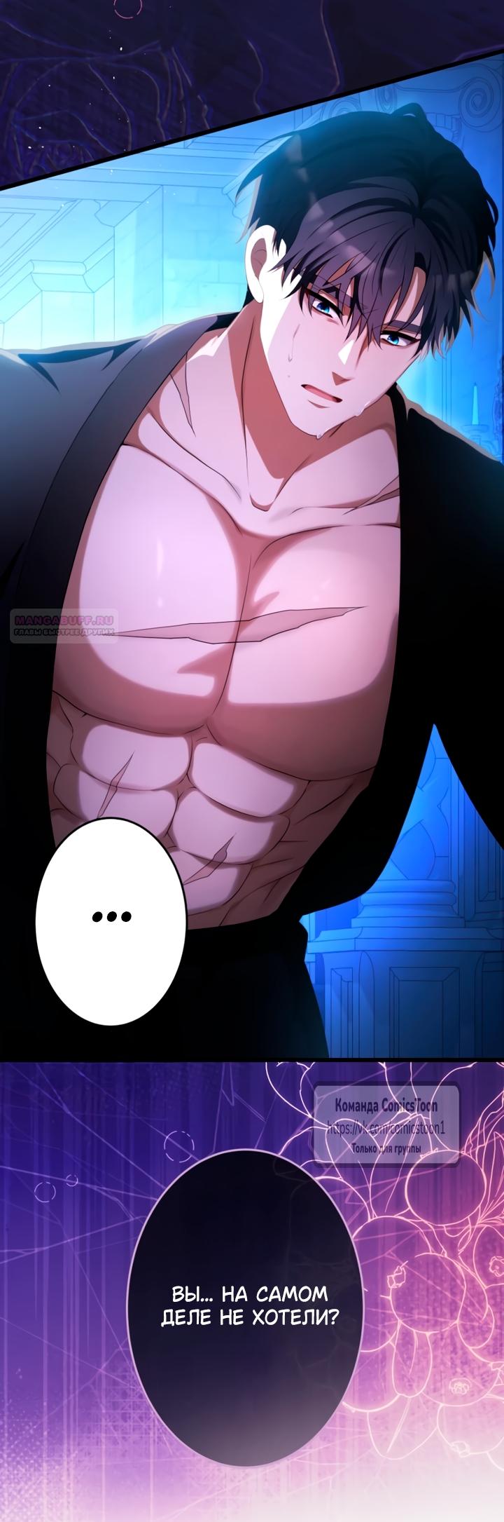 Манга Варварское предложение - Глава 69 Страница 6