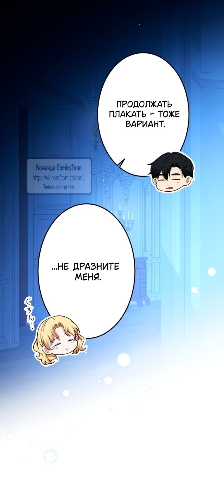 Манга Варварское предложение - Глава 69 Страница 31