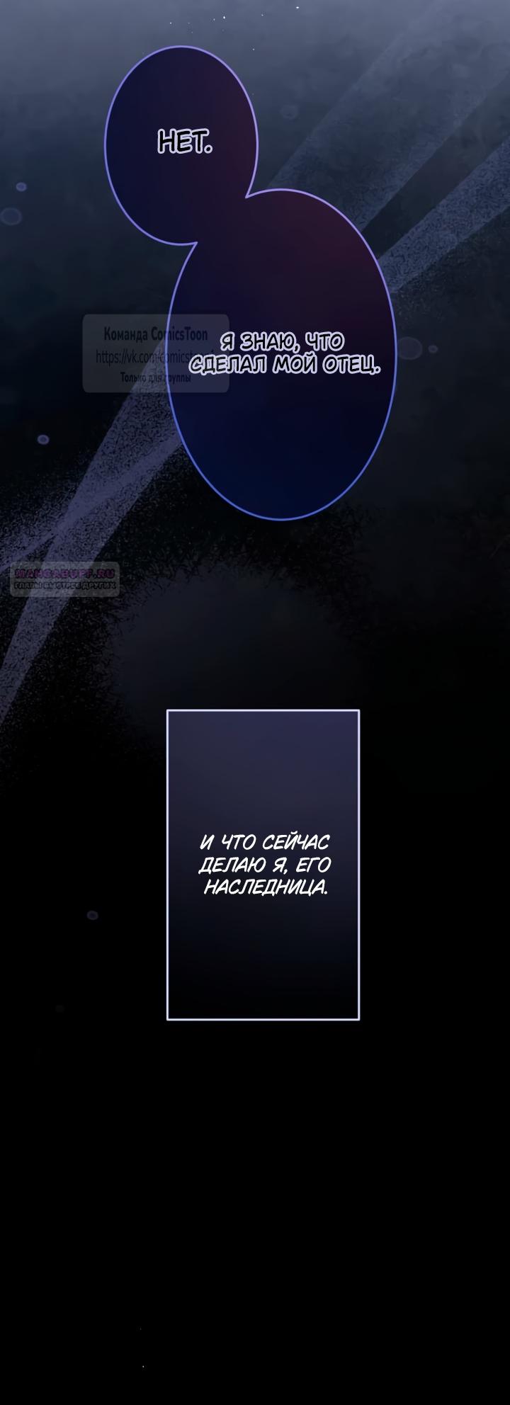 Манга Варварское предложение - Глава 69 Страница 70