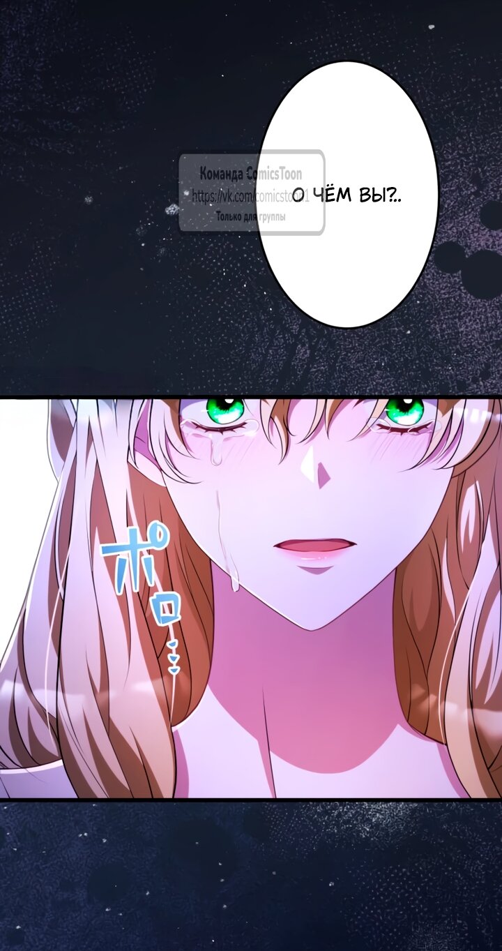 Манга Варварское предложение - Глава 69 Страница 20