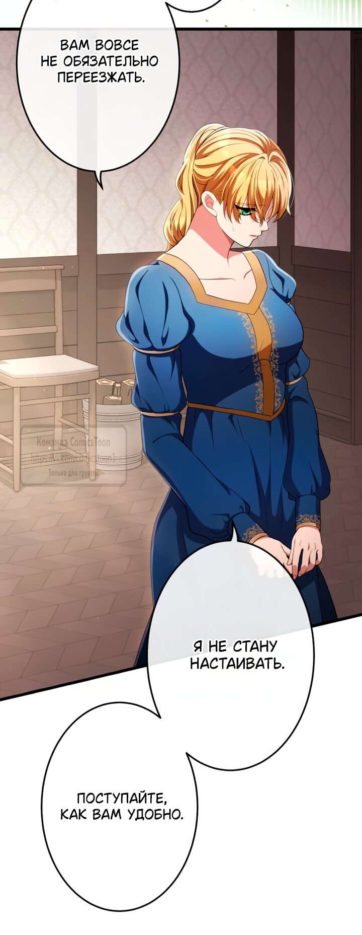 Манга Варварское предложение - Глава 69 Страница 64