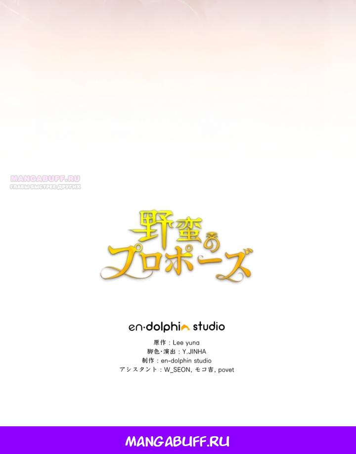 Манга Варварское предложение - Глава 69 Страница 78