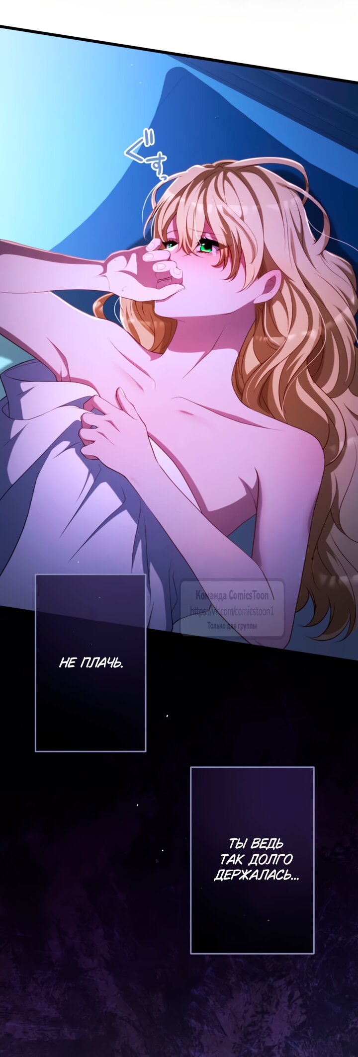 Манга Варварское предложение - Глава 69 Страница 12