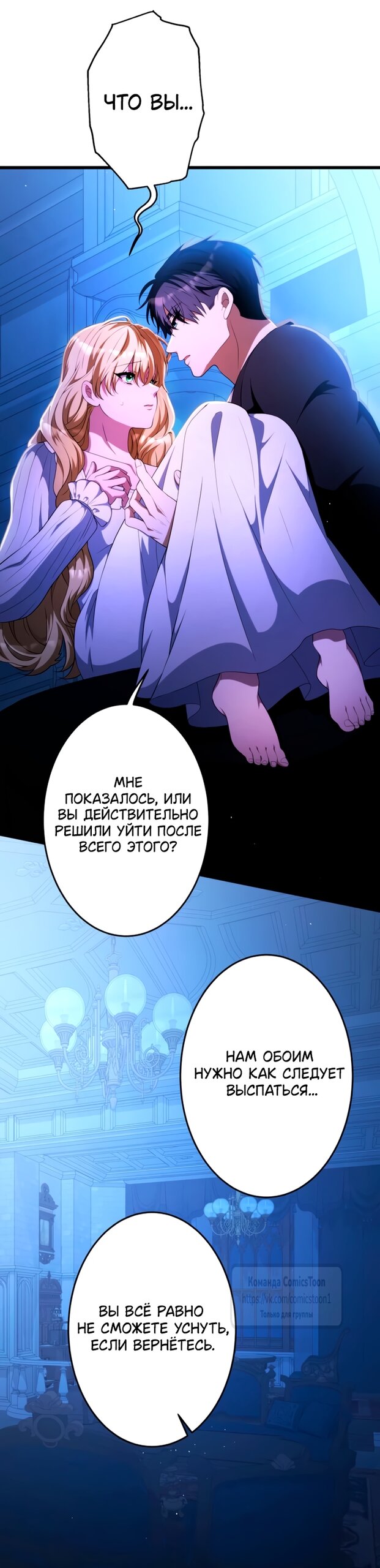 Манга Варварское предложение - Глава 69 Страница 16