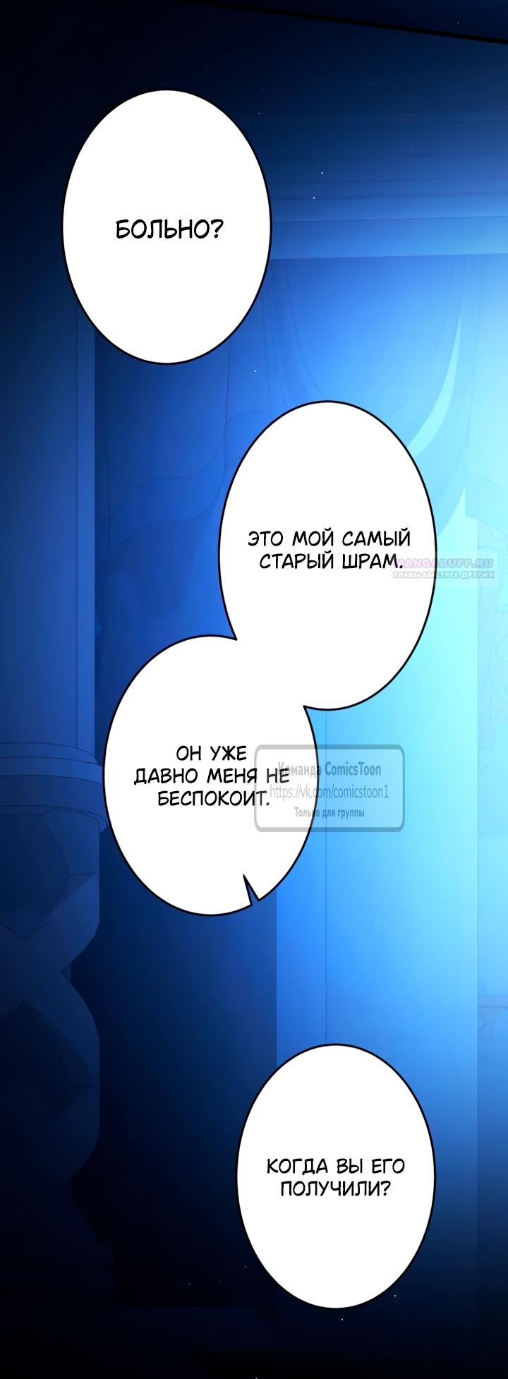 Манга Варварское предложение - Глава 69 Страница 34