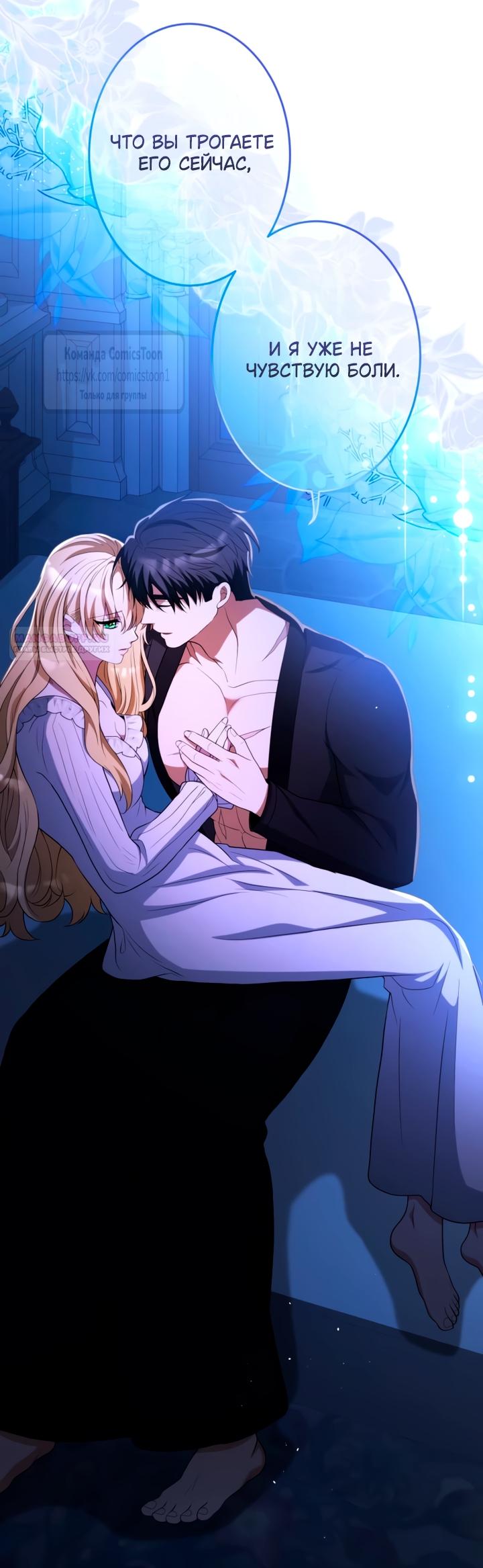 Манга Варварское предложение - Глава 69 Страница 42