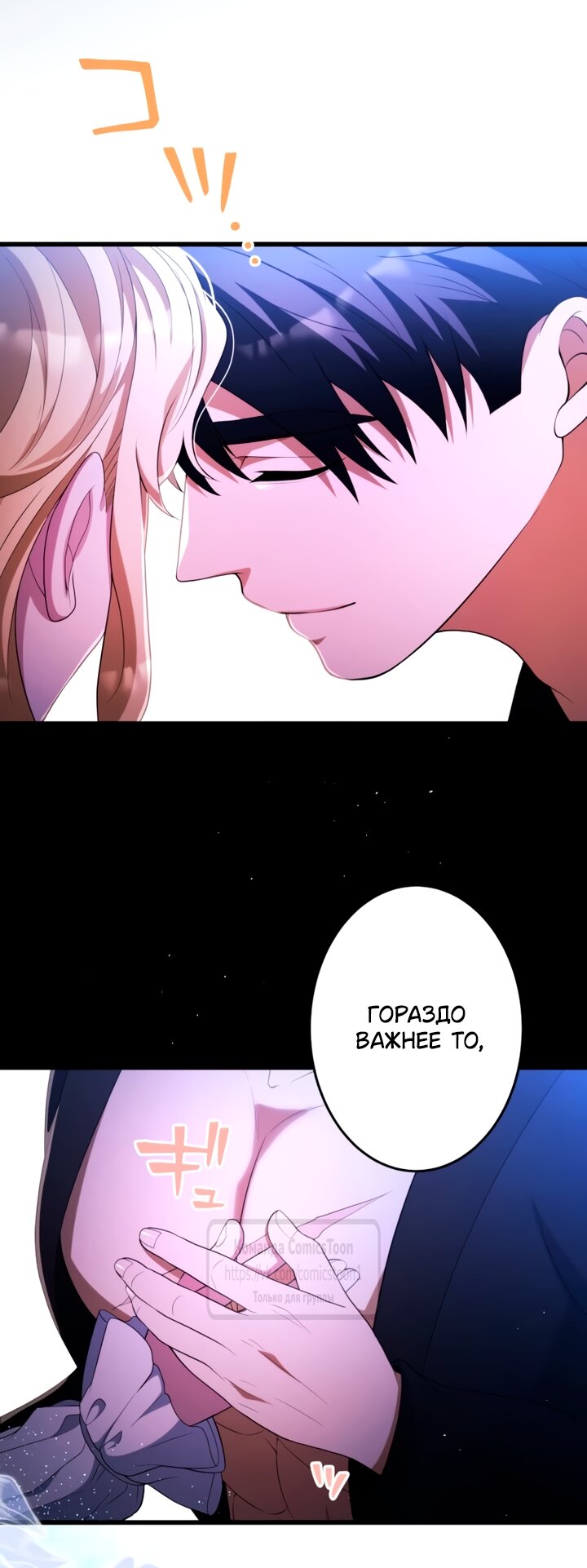 Манга Варварское предложение - Глава 69 Страница 41