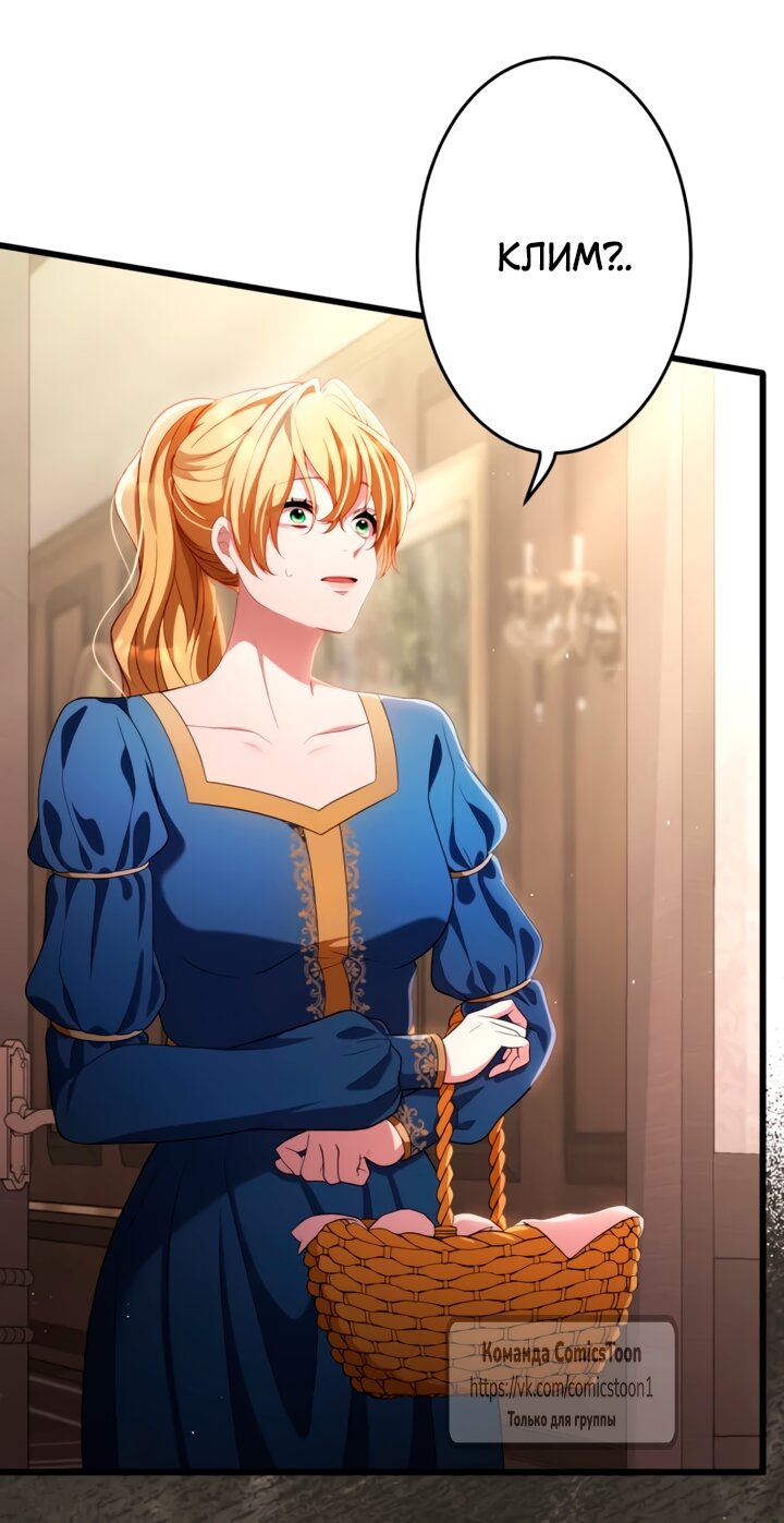 Манга Варварское предложение - Глава 69 Страница 55