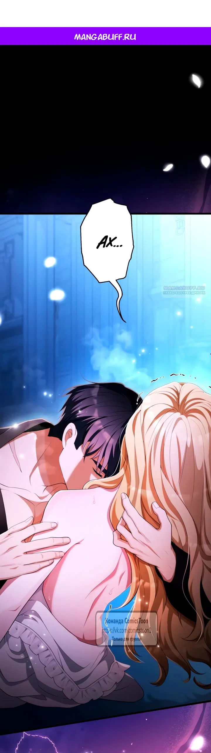 Манга Варварское предложение - Глава 69 Страница 1