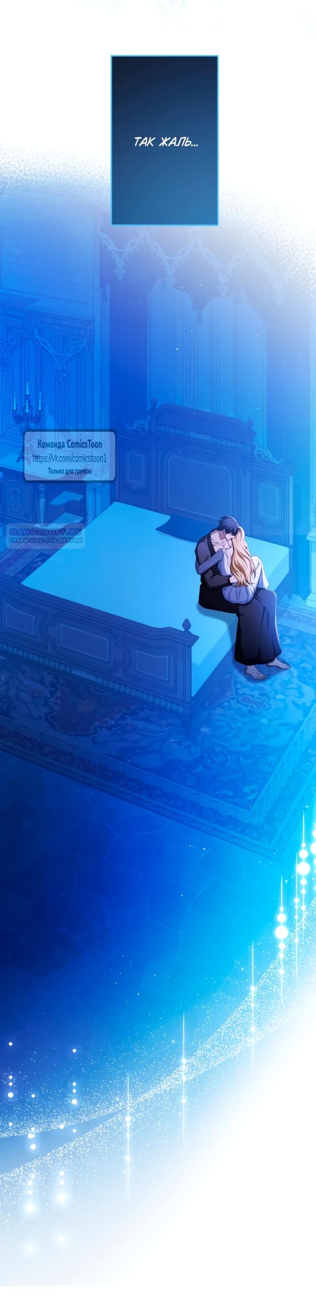 Манга Варварское предложение - Глава 69 Страница 50