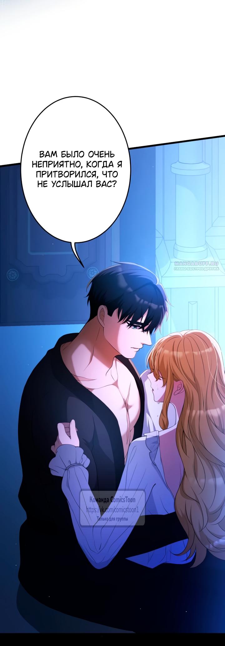 Манга Варварское предложение - Глава 69 Страница 22