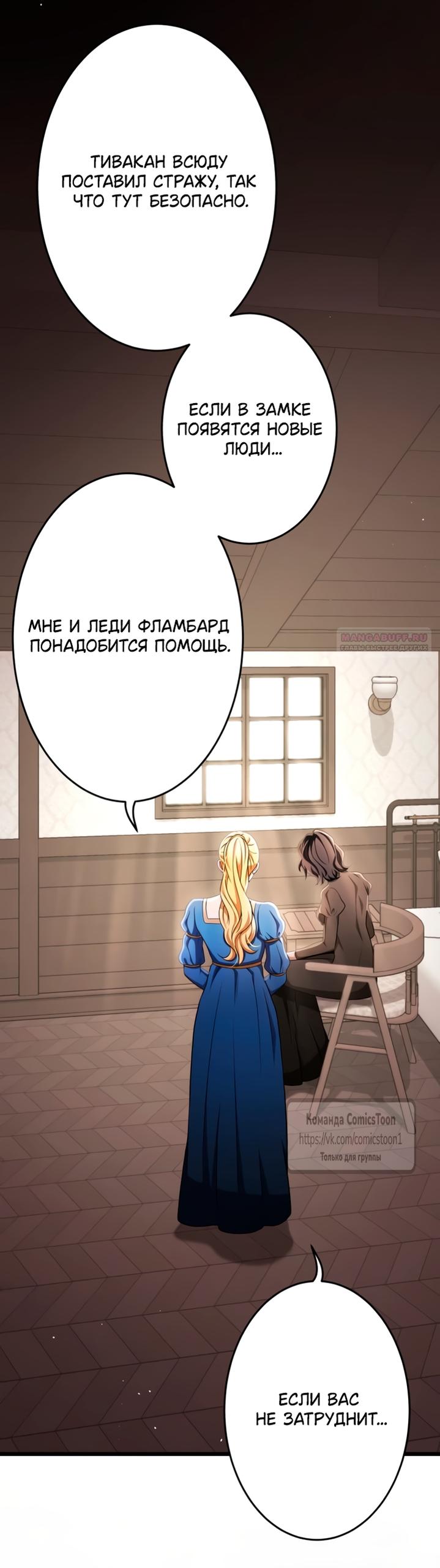 Манга Варварское предложение - Глава 69 Страница 66