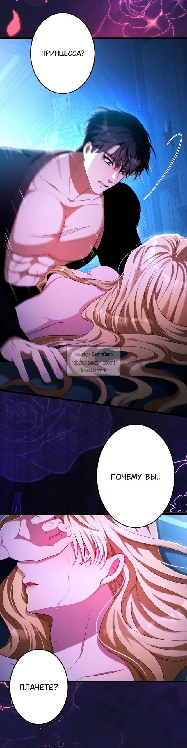 Манга Варварское предложение - Глава 69 Страница 5