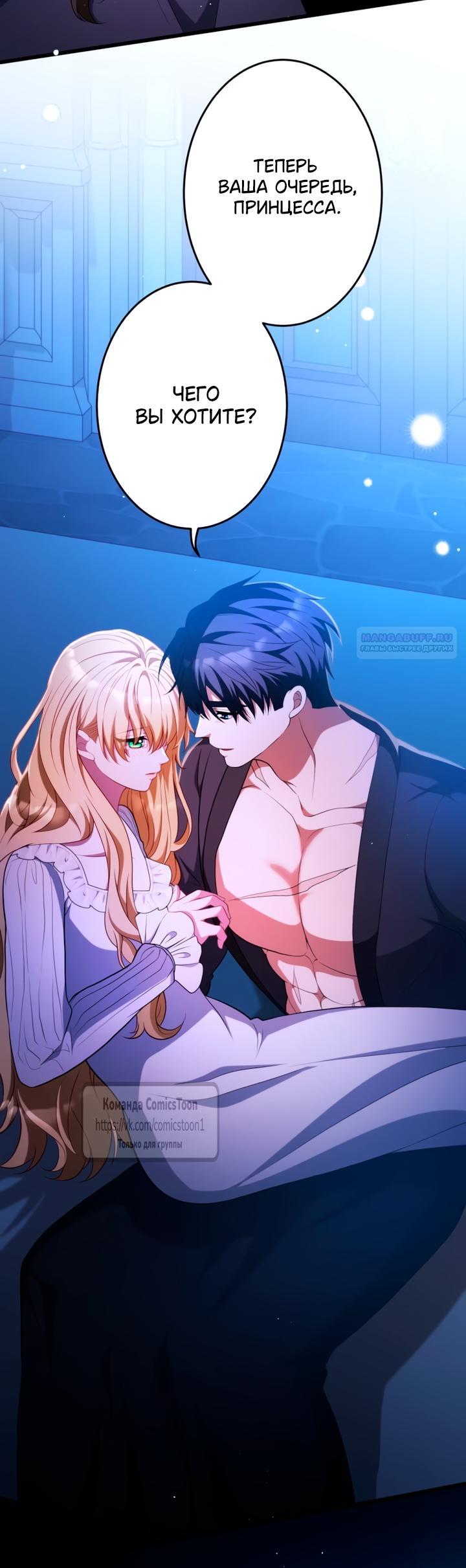 Манга Варварское предложение - Глава 69 Страница 30