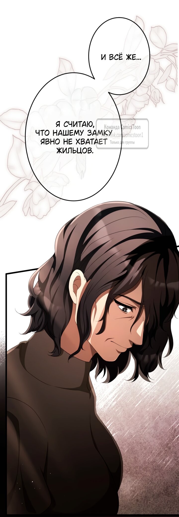 Манга Варварское предложение - Глава 69 Страница 65