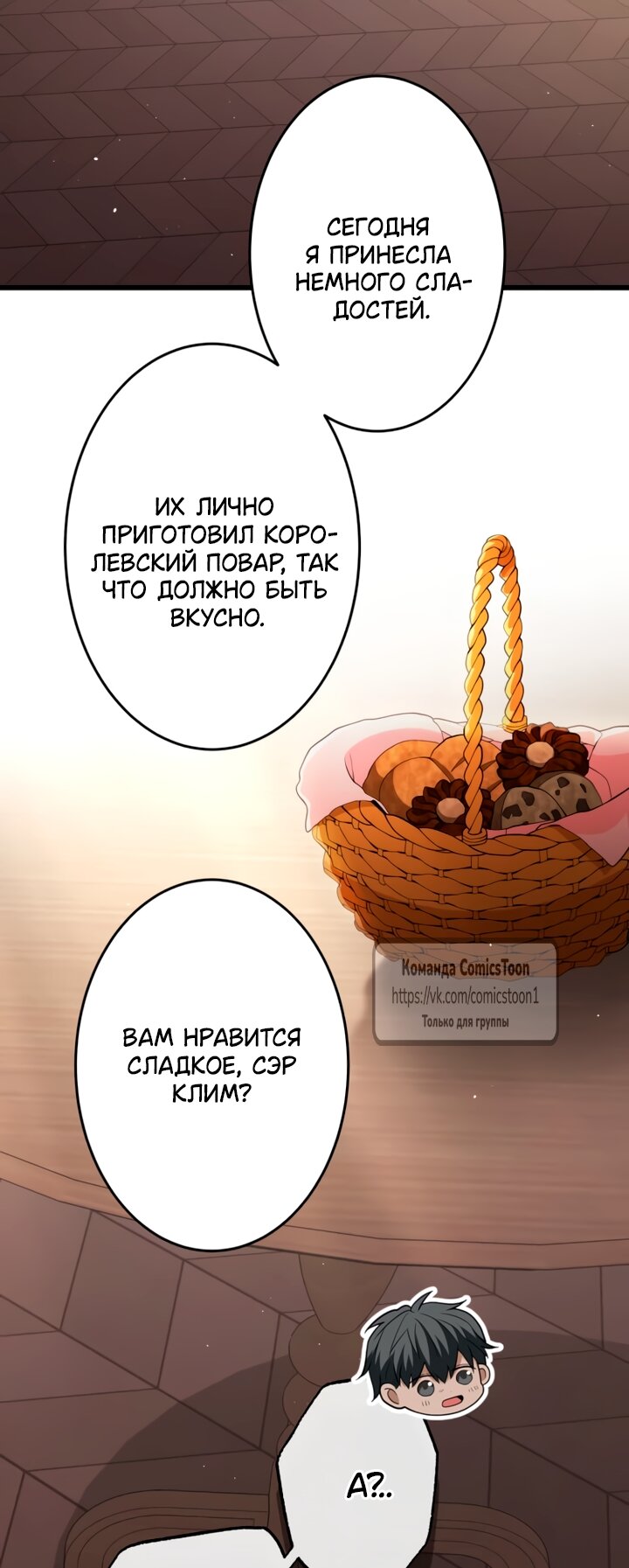 Манга Варварское предложение - Глава 69 Страница 59