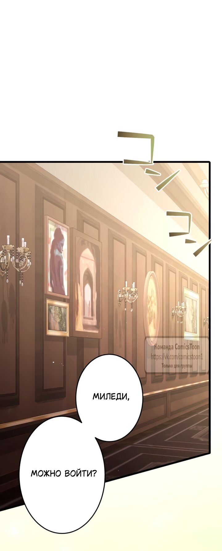 Манга Варварское предложение - Глава 69 Страница 52