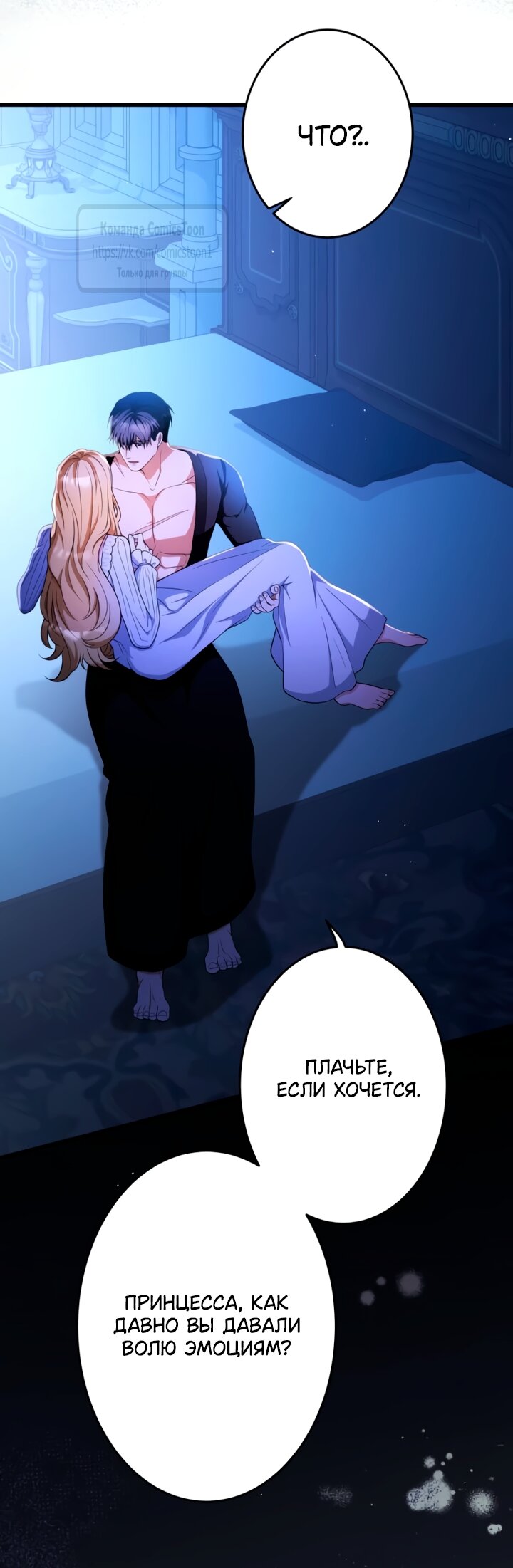 Манга Варварское предложение - Глава 69 Страница 19