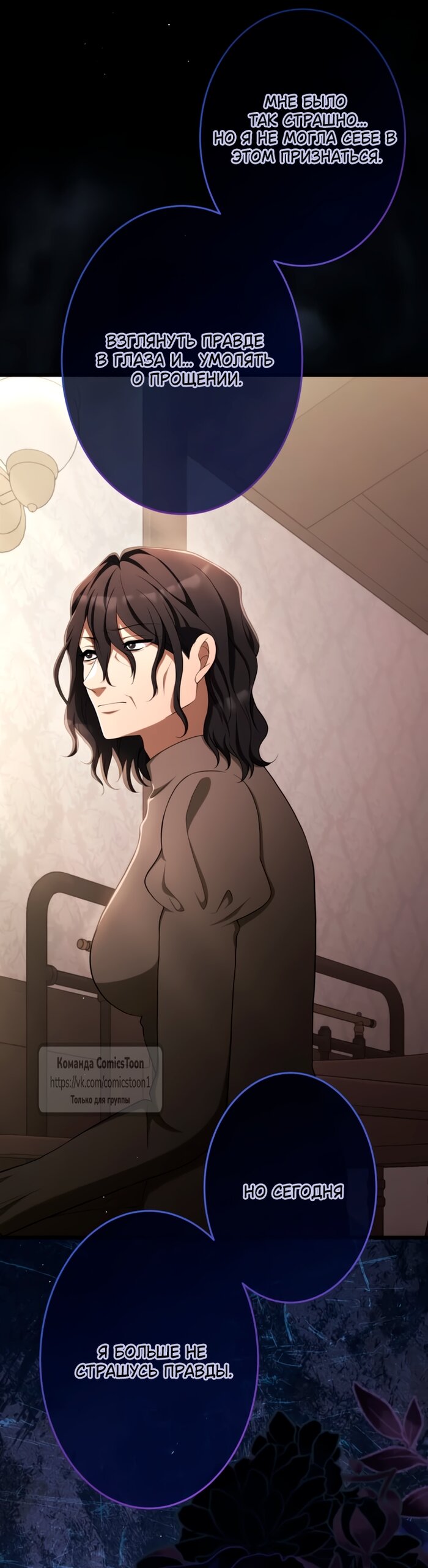 Манга Варварское предложение - Глава 69 Страница 71