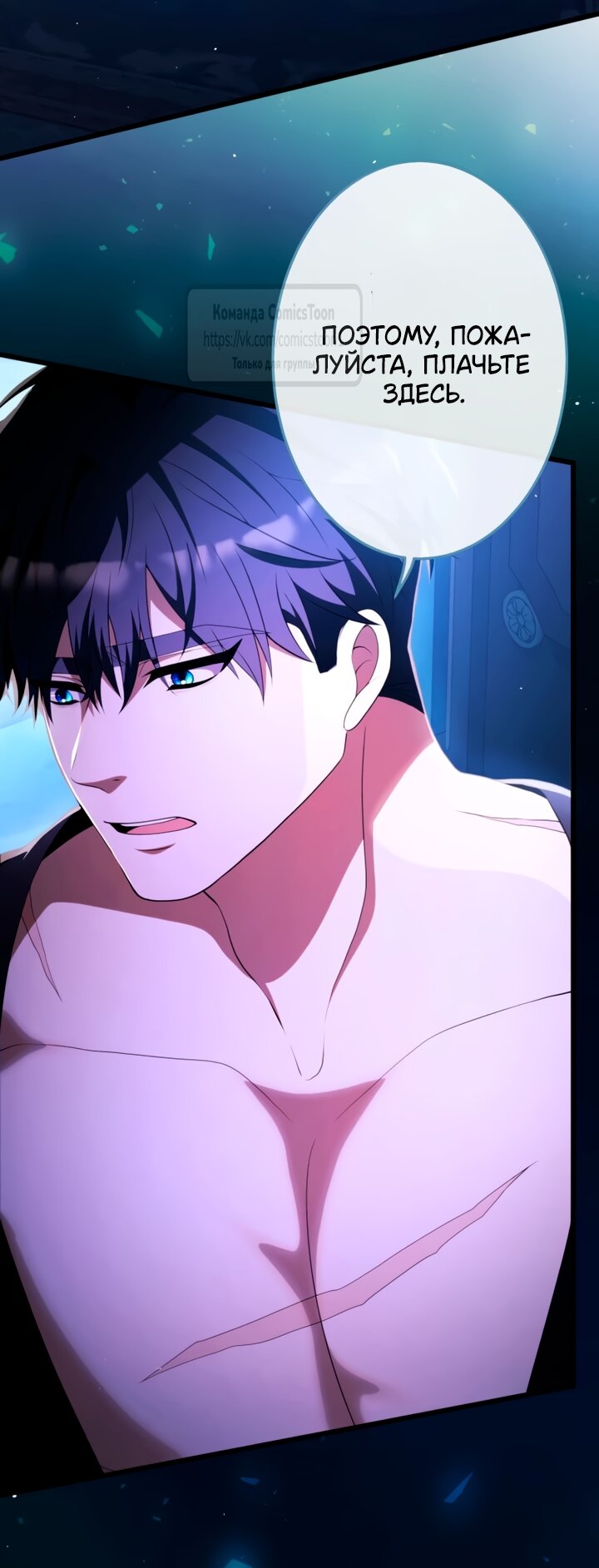 Манга Варварское предложение - Глава 69 Страница 17