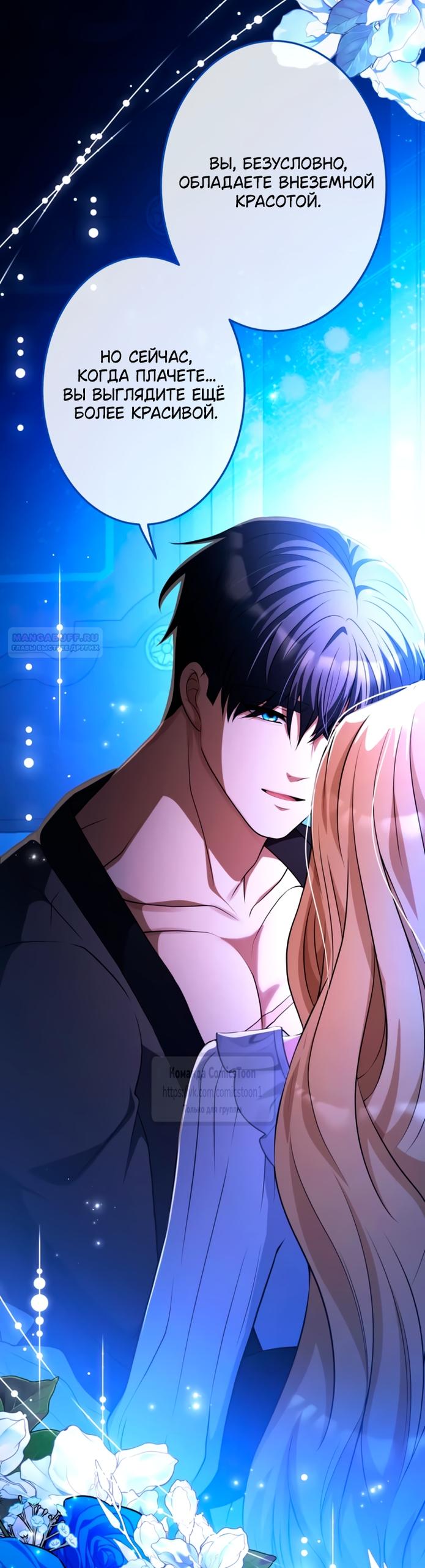 Манга Варварское предложение - Глава 69 Страница 46