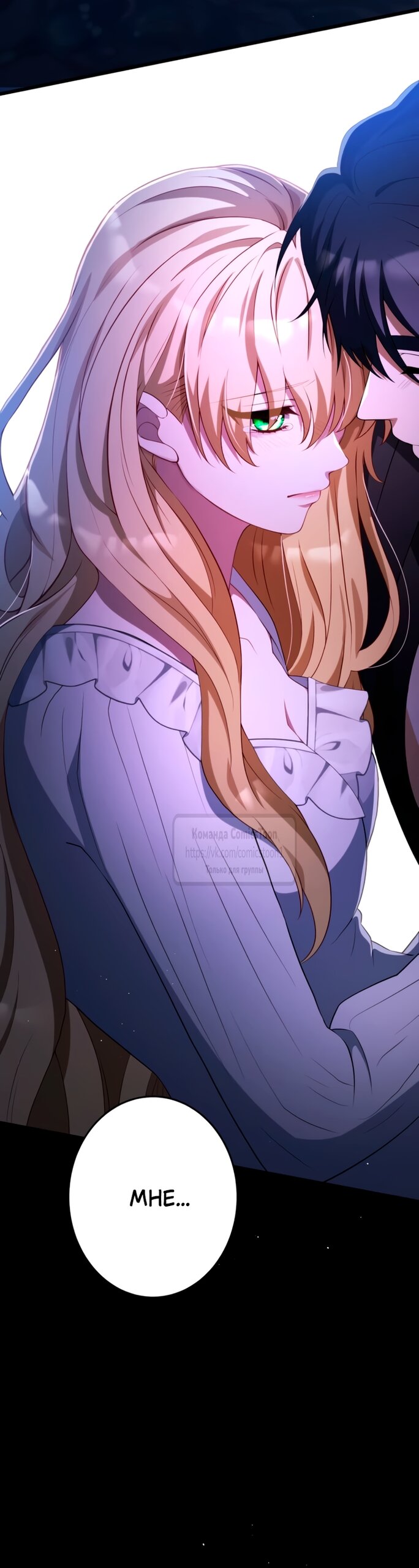 Манга Варварское предложение - Глава 69 Страница 43