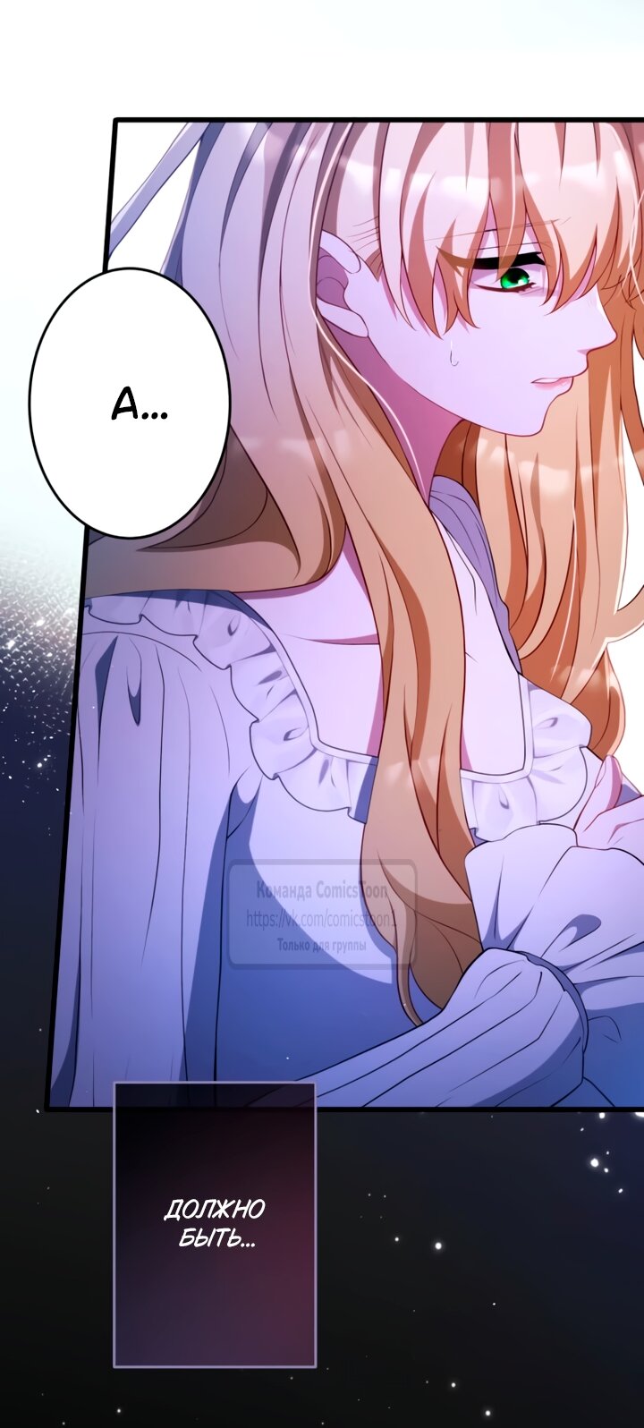 Манга Варварское предложение - Глава 69 Страница 36