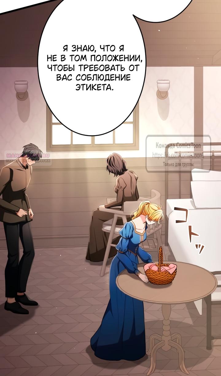 Манга Варварское предложение - Глава 69 Страница 58