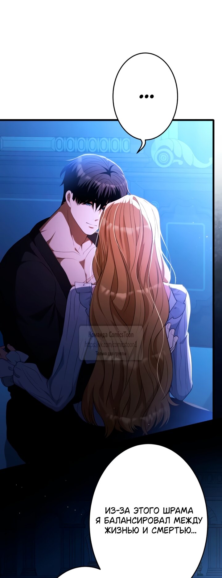 Манга Варварское предложение - Глава 69 Страница 39