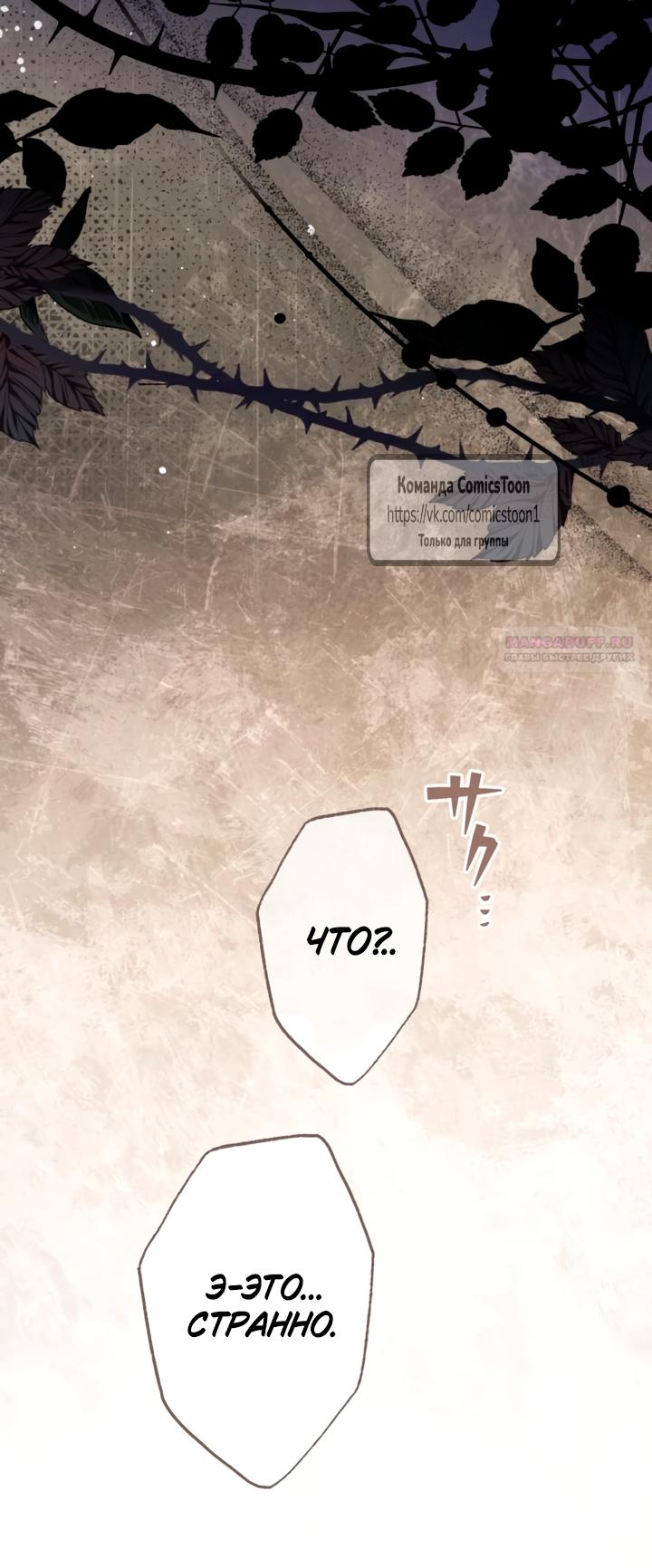 Манга Варварское предложение - Глава 69 Страница 74