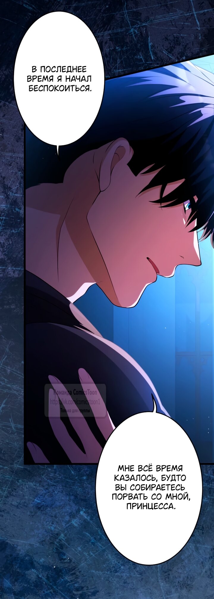 Манга Варварское предложение - Глава 69 Страница 24