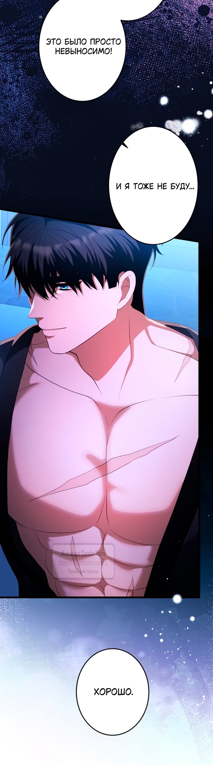 Манга Варварское предложение - Глава 69 Страница 28