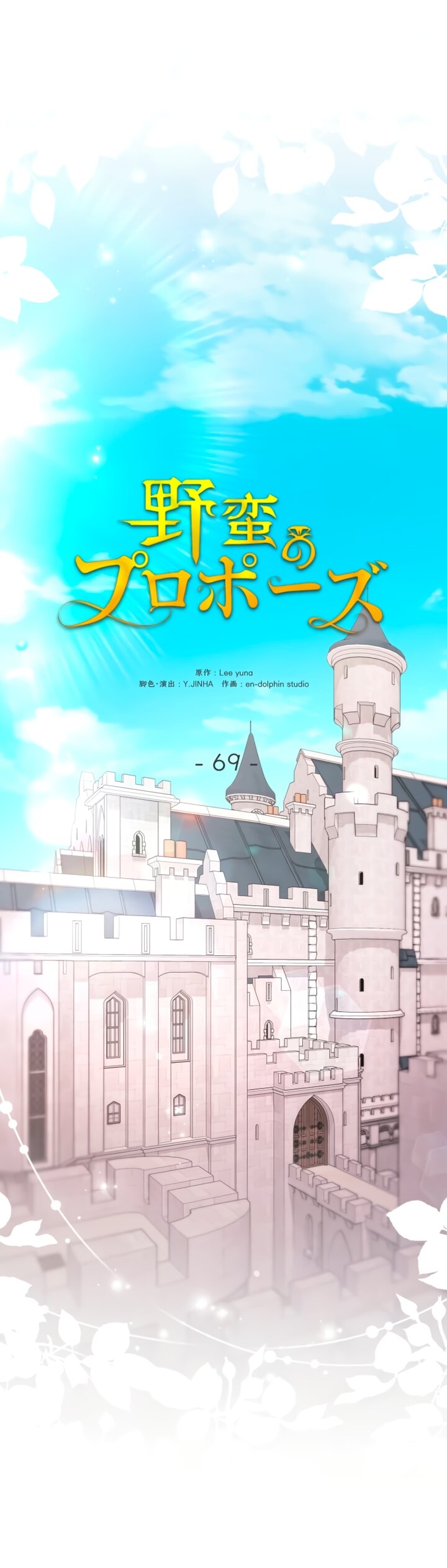 Манга Варварское предложение - Глава 69 Страница 51