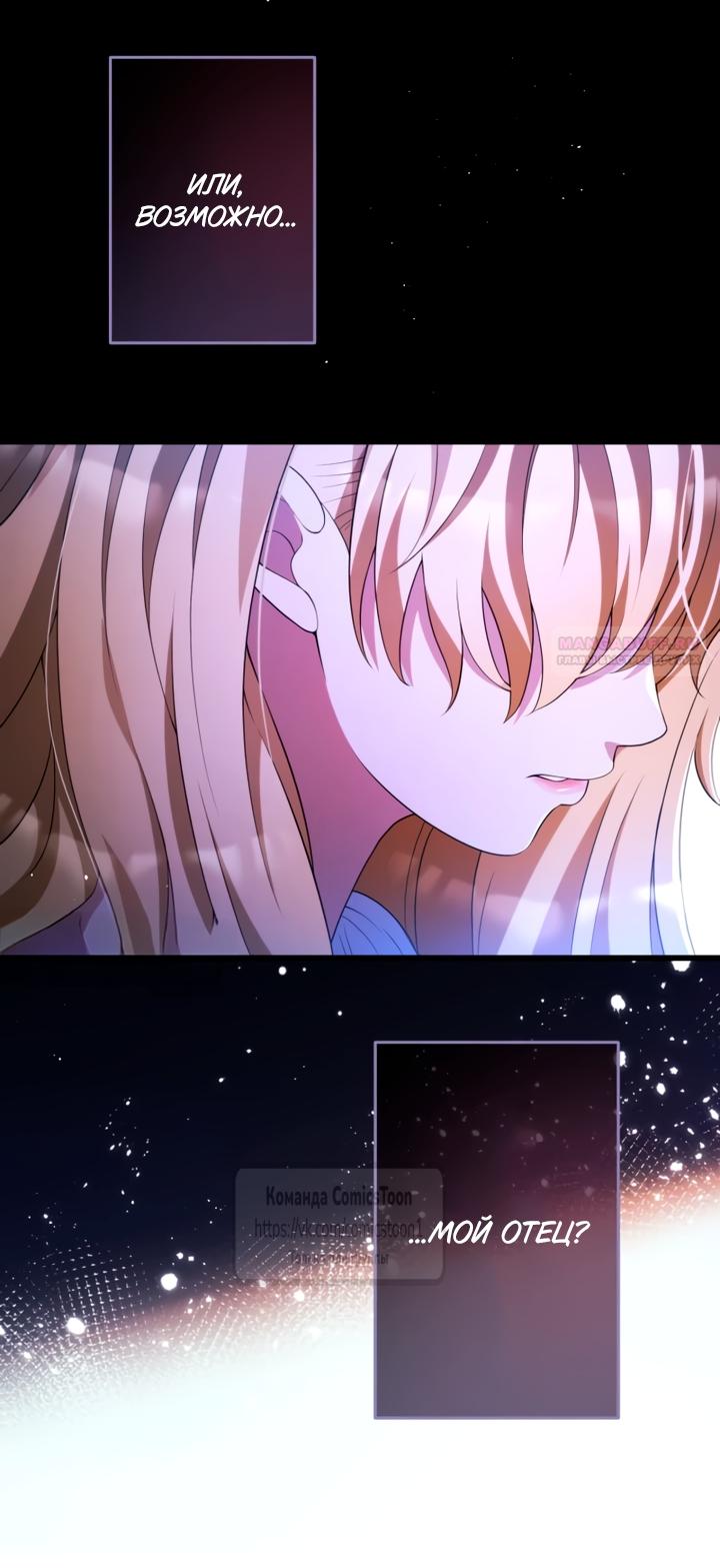 Манга Варварское предложение - Глава 69 Страница 38