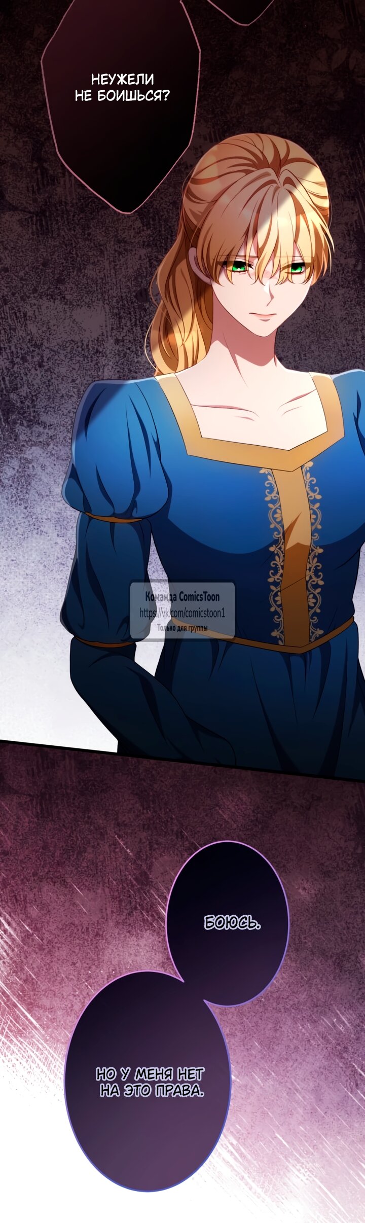 Манга Варварское предложение - Глава 69 Страница 68