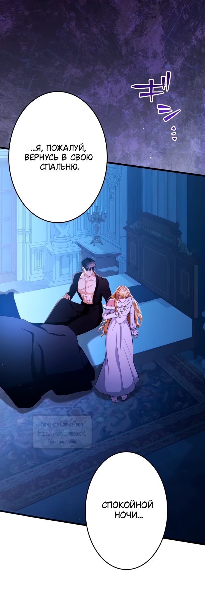 Манга Варварское предложение - Глава 69 Страница 13