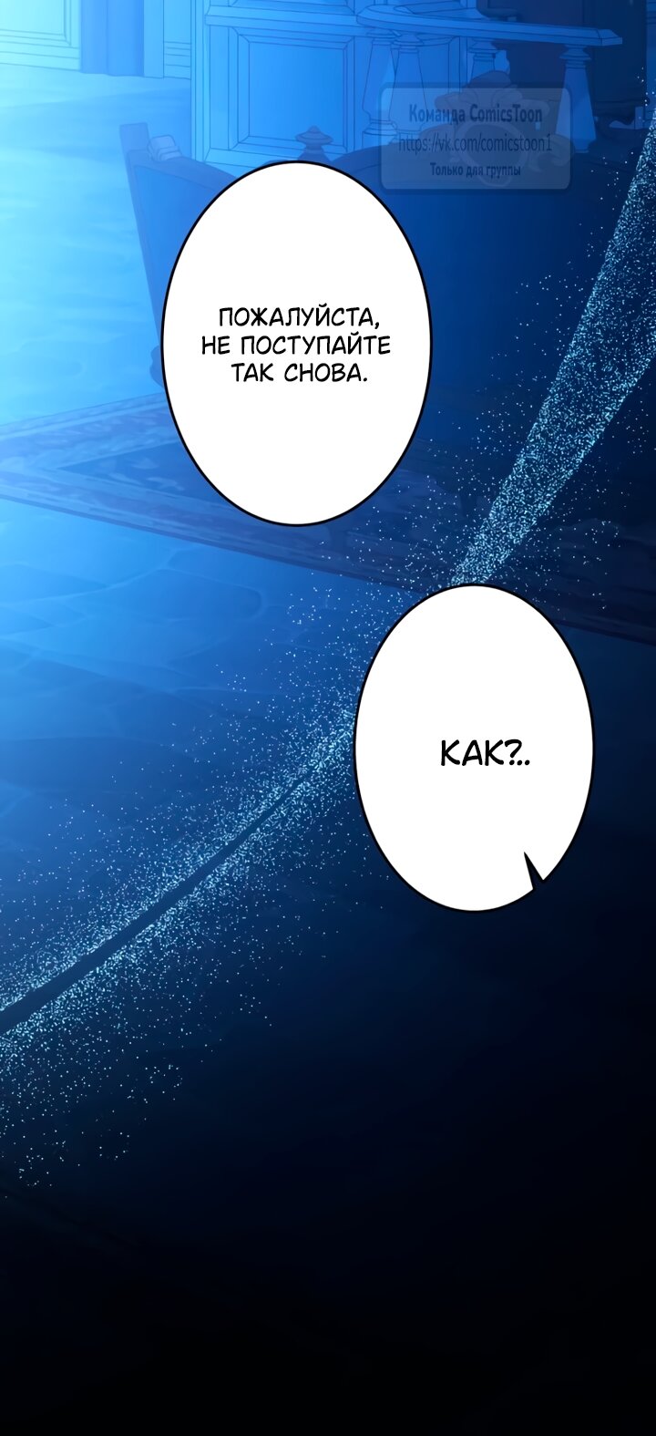 Манга Варварское предложение - Глава 69 Страница 8