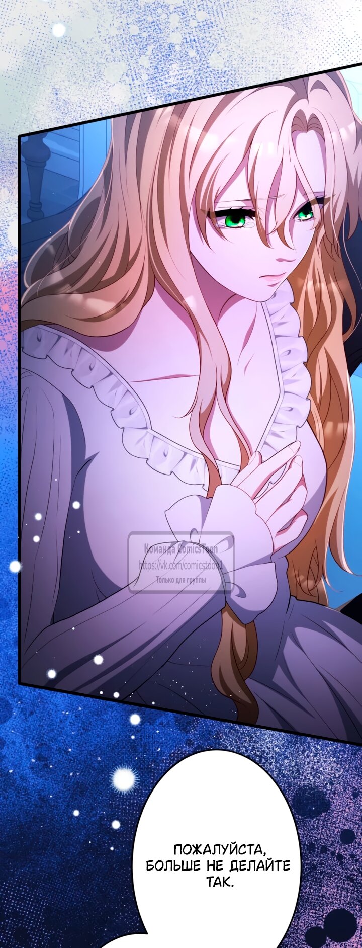 Манга Варварское предложение - Глава 69 Страница 27