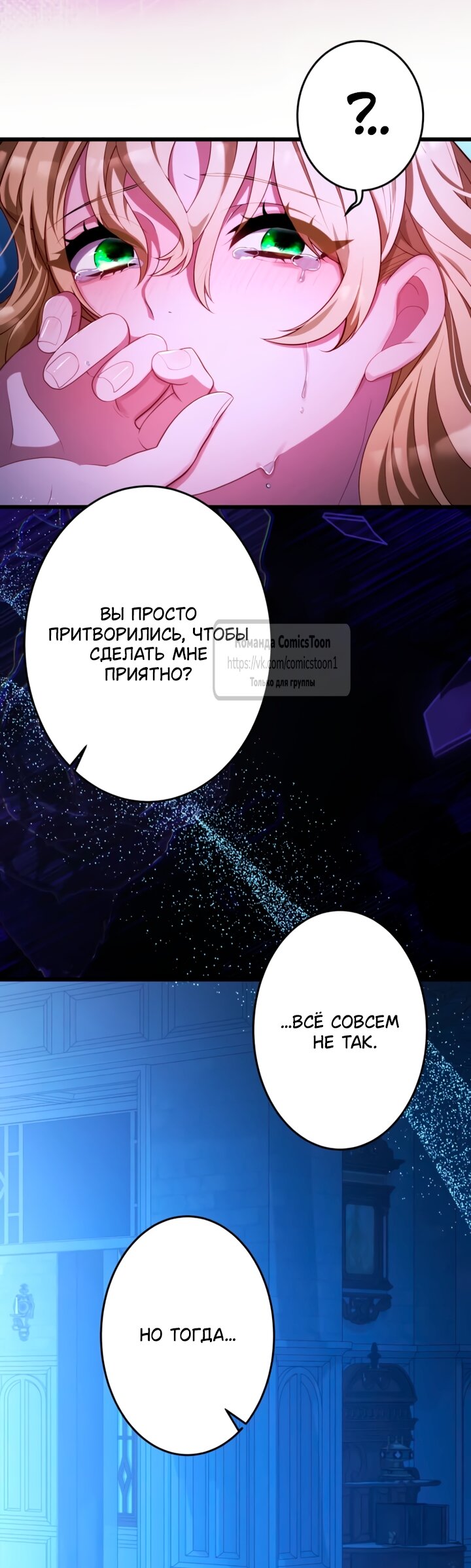 Манга Варварское предложение - Глава 69 Страница 7