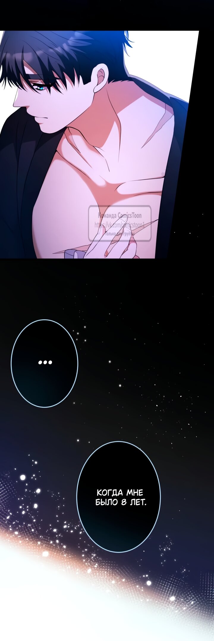 Манга Варварское предложение - Глава 69 Страница 35