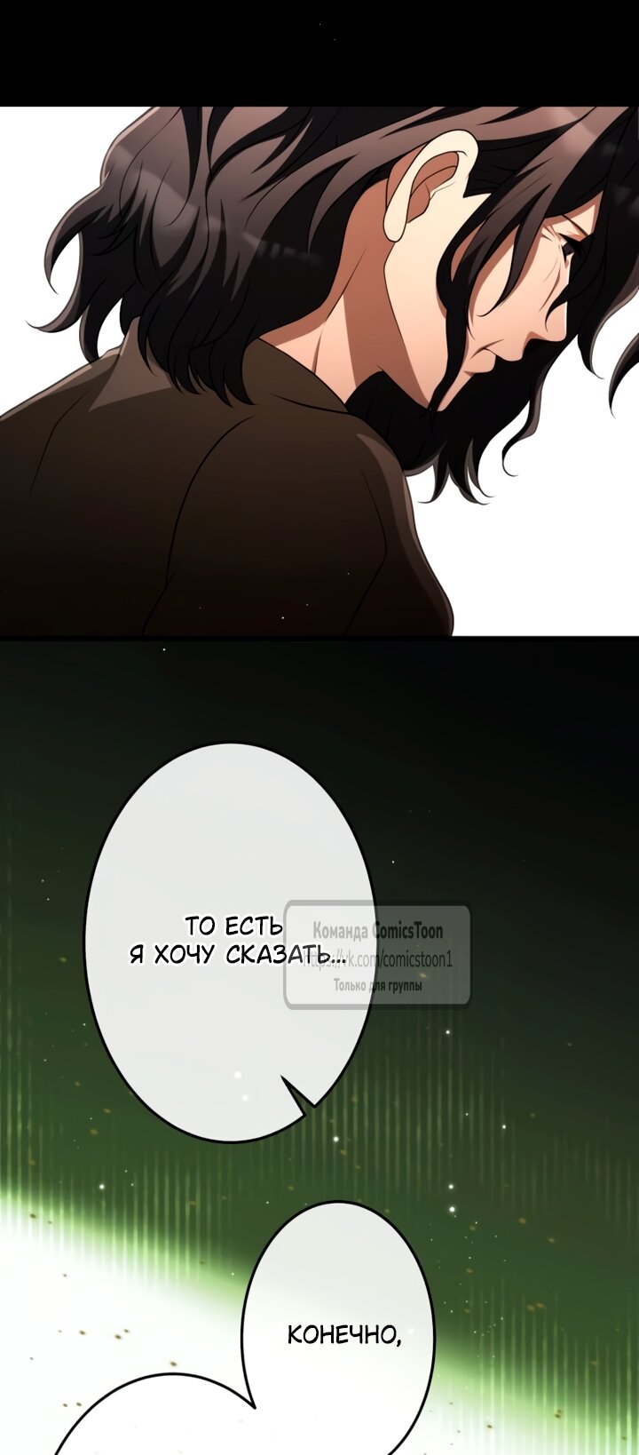 Манга Варварское предложение - Глава 69 Страница 63