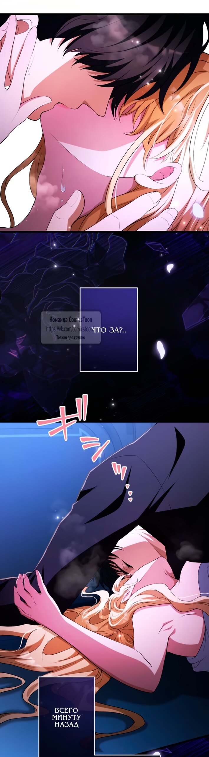 Манга Варварское предложение - Глава 68 Страница 53