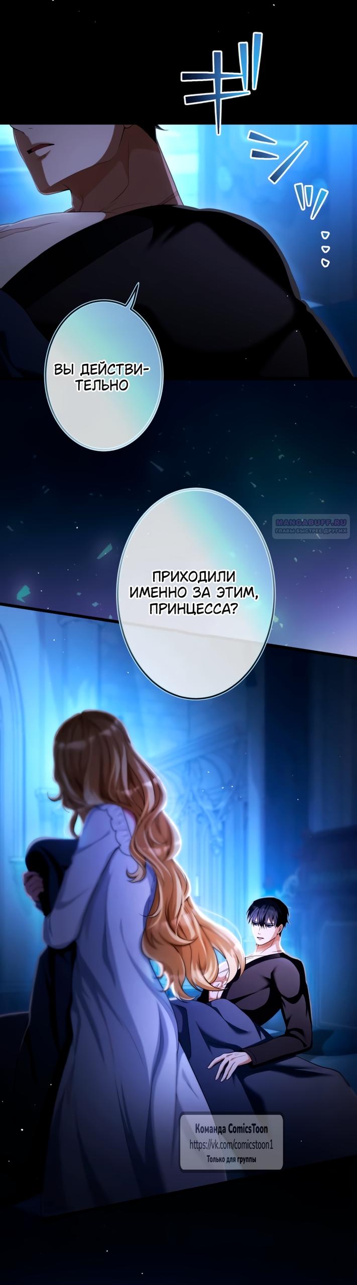 Манга Варварское предложение - Глава 68 Страница 10