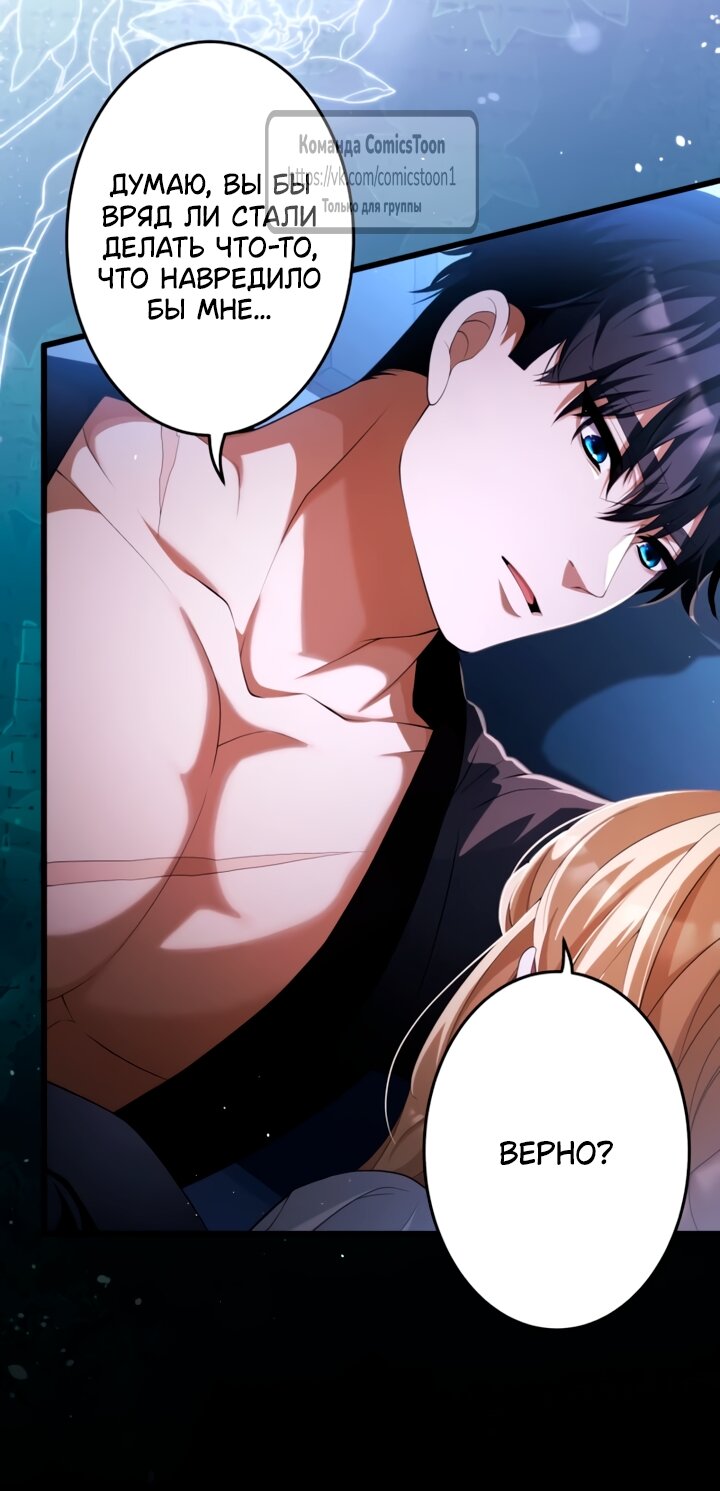 Манга Варварское предложение - Глава 68 Страница 24