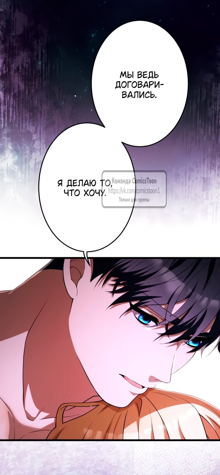 Манга Варварское предложение - Глава 68 Страница 41