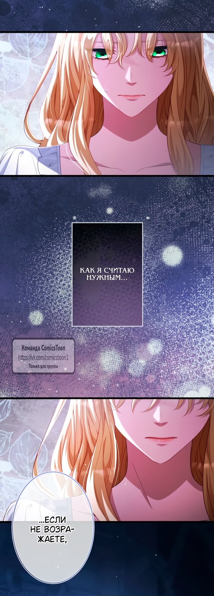 Манга Варварское предложение - Глава 68 Страница 16