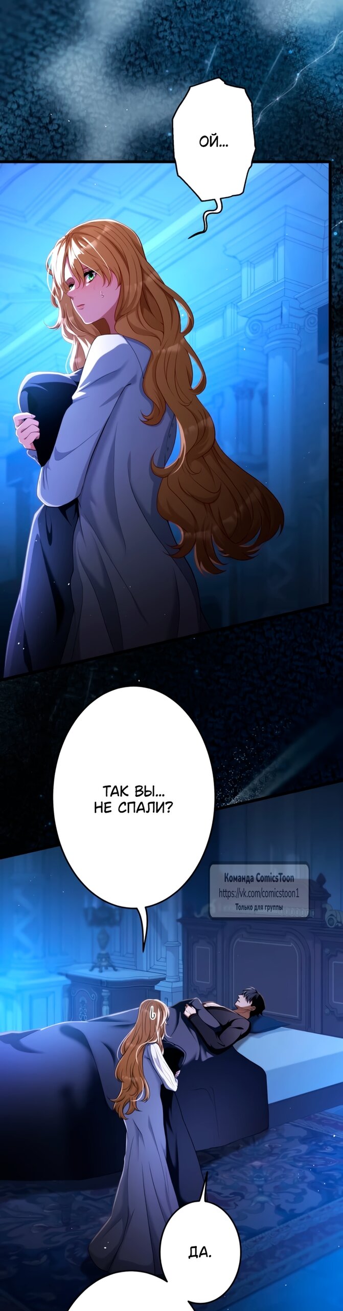 Манга Варварское предложение - Глава 68 Страница 5