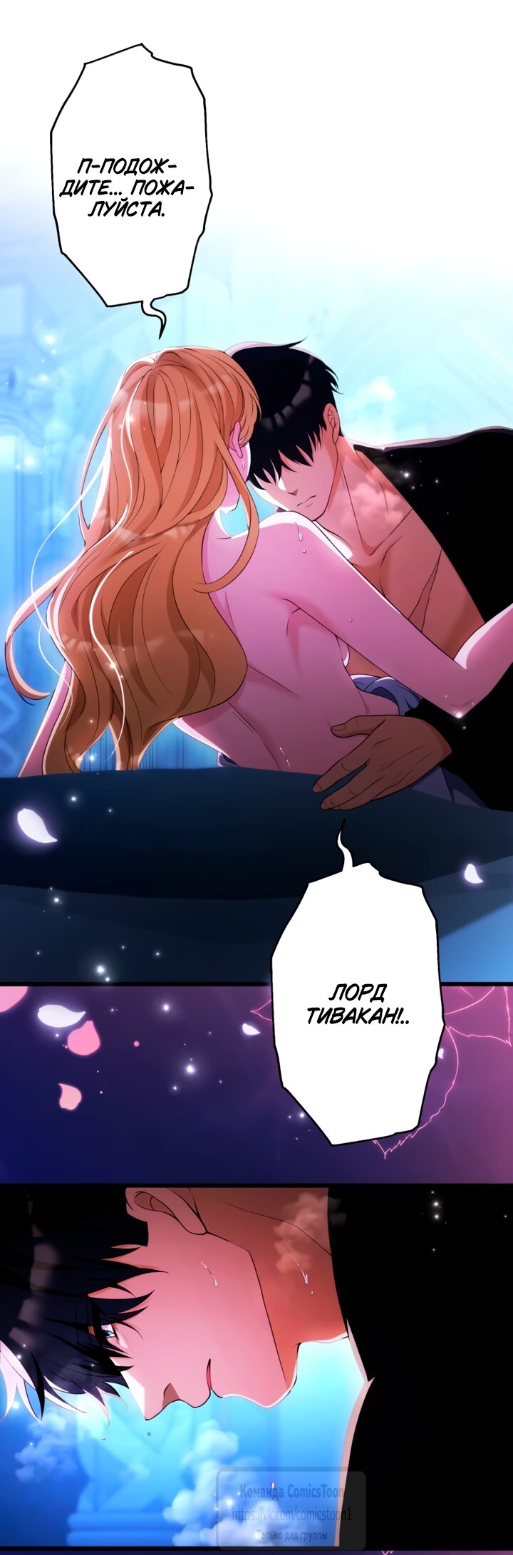 Манга Варварское предложение - Глава 68 Страница 59