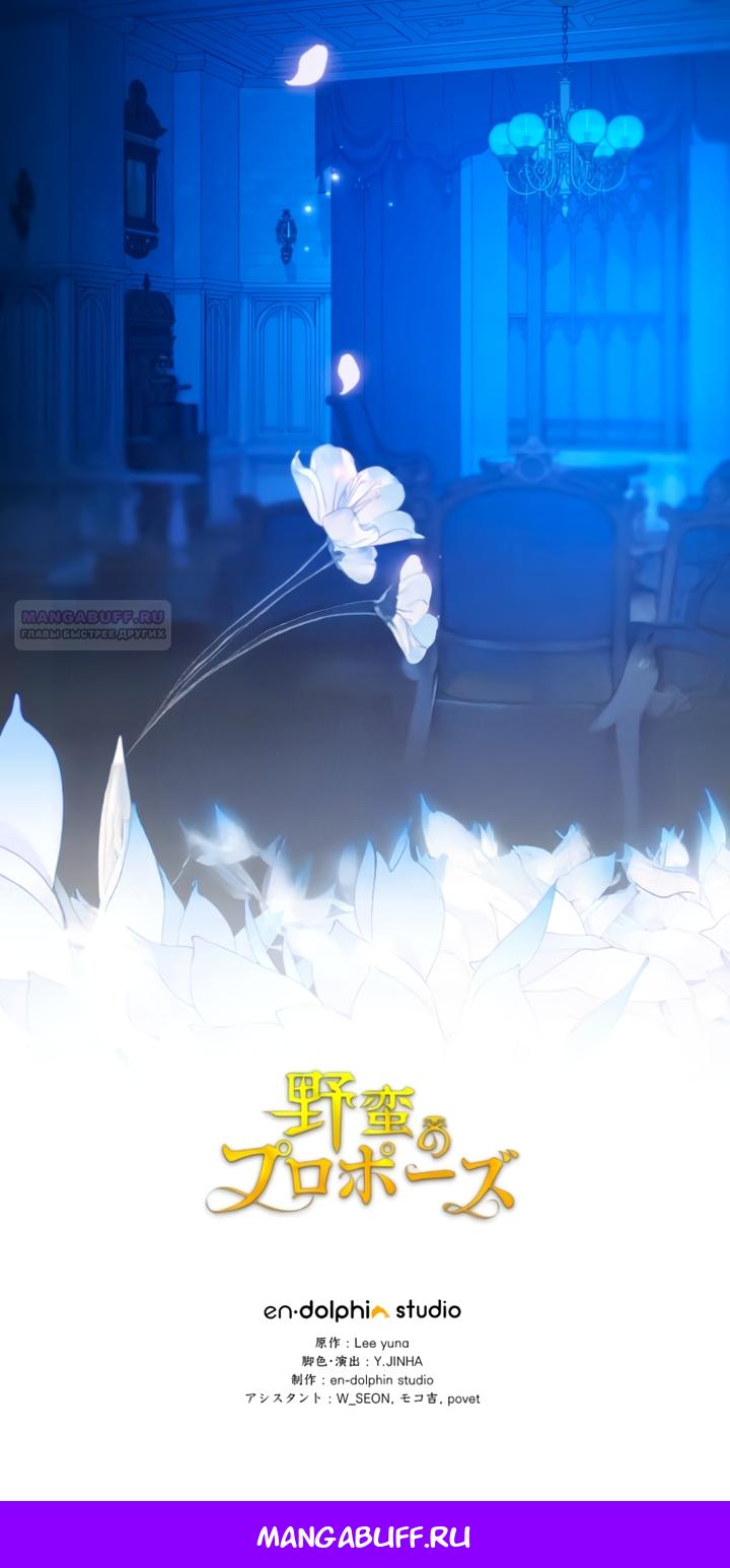 Манга Варварское предложение - Глава 68 Страница 62