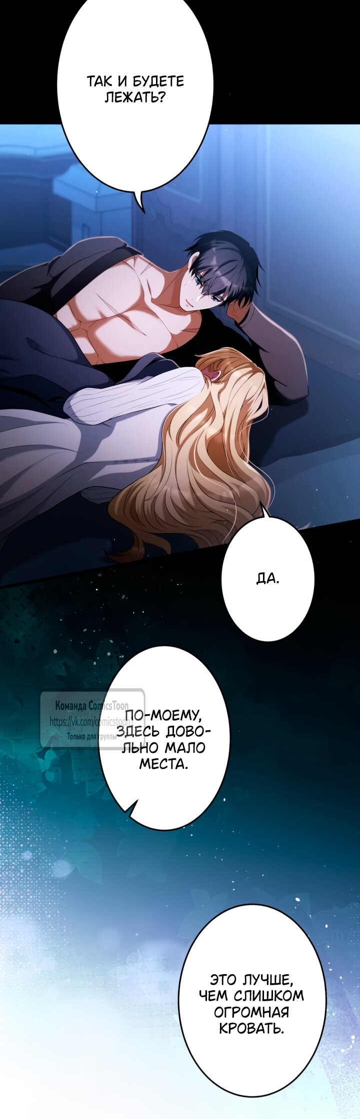 Манга Варварское предложение - Глава 68 Страница 21